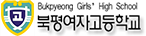 북평여자고등학교